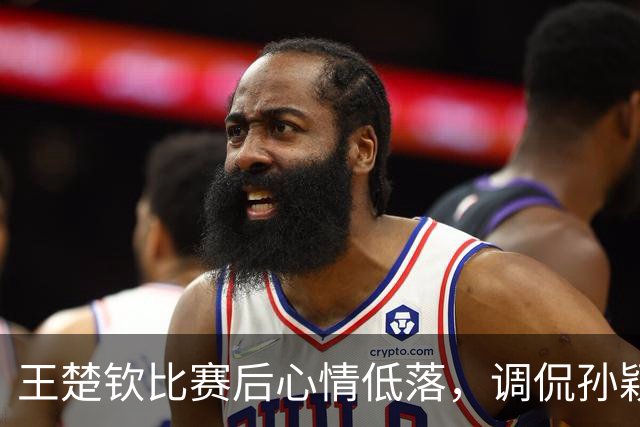 王楚钦比赛后心情低落，调侃孙颖莎中秋月饼事