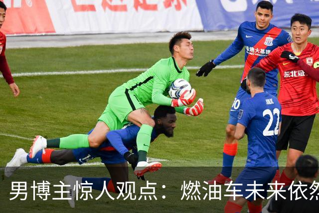 男博主惊人观点：燃油车未来依然不可或缺，传统车企将持续领先